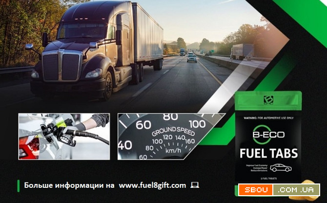 Fuel8gift B-eco - катализатор для снижения расхода топлива, Бизнес Київ - изображение 1