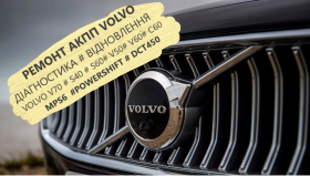 Ремонт АКПП Volvo V40 V50 V60 V70 V90 S60 S80 #AV4R7000BG# 36001817