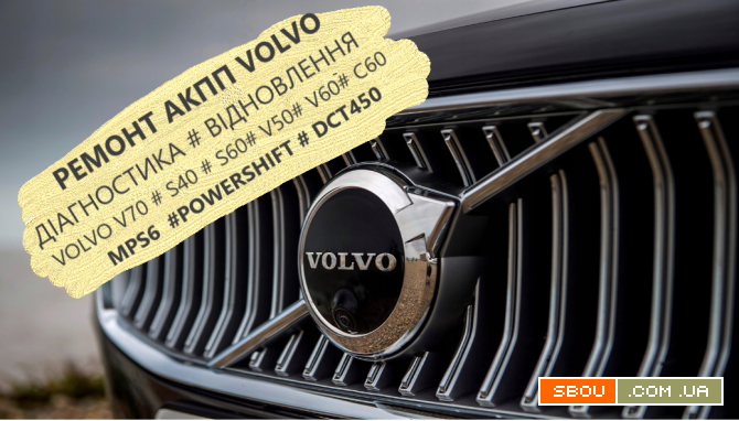 Ремонт АКПП Volvo V40 V50 V60 V70 V90 S60 S80 #AV4R7000BG# 36001817 Луцк - изображение 1