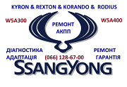 Ремонт АКПП SSangYong Kyron Rexton Korando # 3610034410