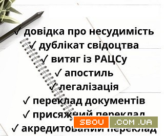 Переклад і легалізація Черновцы - изображение 1