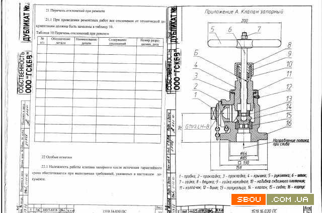 Клапан запірний для цистерн зрідженого газу Ду32 номер 1519. 16. 030П Вишнёвое - изображение 1