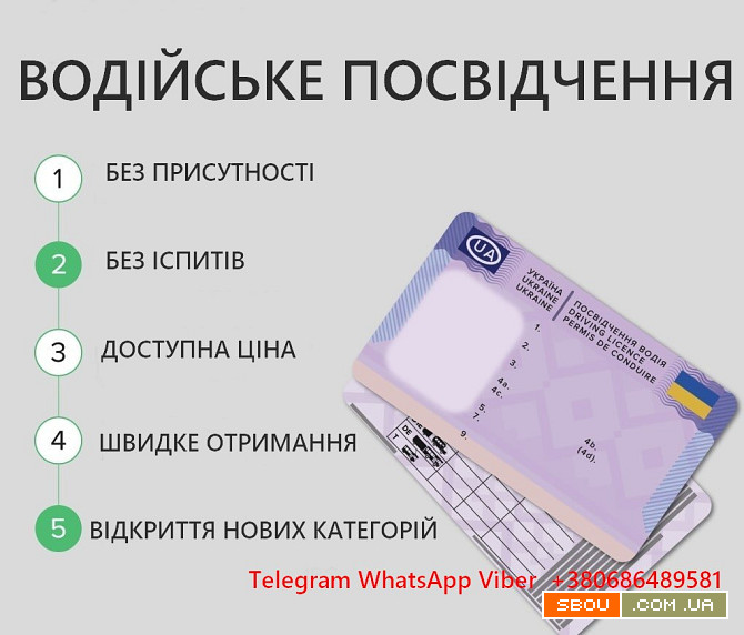 Водительское удостоверение Киев - изображение 1