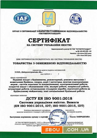 Технічні умови. Сертифікація продукції. Сертифікати ISO Кривий Ріг - изображение 1