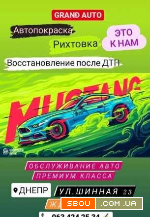 Реставрация автомобиля Днепропетровск - изображение 1