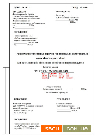 Сертифікати ISO. Технічні умови Киев - изображение 1