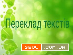 Переклад текстів письмовий англ-укр, укр-англ. Мукачеве - изображение 1