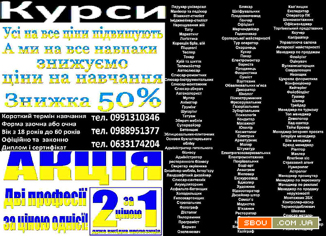 Курси пекар, шугарінг, бетоняр, зварник, грумінг, масажист, автослюсар Черновцы - изображение 1