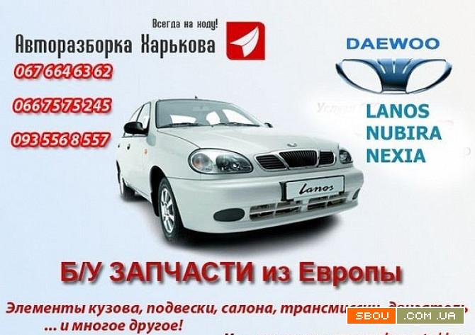 Разборка Daewoo Lanos Ланос Сенс Харків - изображение 1