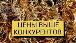 Скупка Бриллиантов, Золота и Серебра