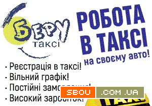 робота водію з авто(регістрація в таксі) Вінниця - изображение 1