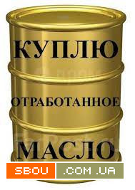 Закупаем отработанное масло всех видов Одесса - изображение 1