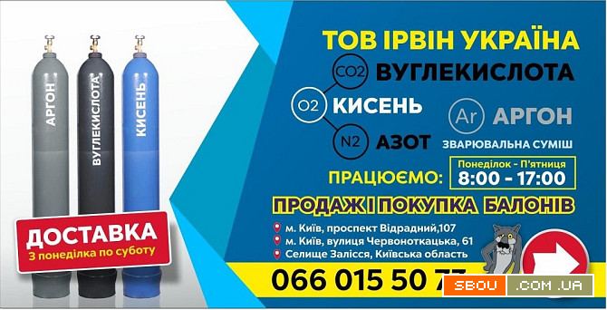 Балон 40 л моноблоки бандли для азоту, аргону, вуглекислоти, кисню Київ - изображение 1