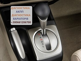Комп'ютерна діагностика АКПП & ВАРІАТОРІВ & РКПП #DCT DSG EDC JATCO