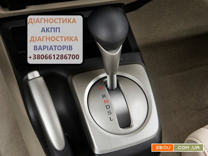 Комп'ютерна діагностика АКПП & ВАРІАТОРІВ & РКПП #DCT DSG EDC JATCO Луцьк - изображение 1