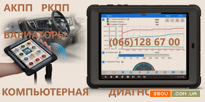 Комп'ютерна діагностика АКПП & ВАРІАТОРІВ & РКПП #DCT DSG EDC JATCO Луцьк - изображение 1