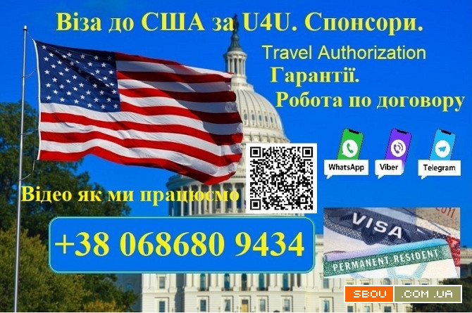 Надання спонсорів для виїзду до Сша програмою U4u. Без передоплати Львів - изображение 1