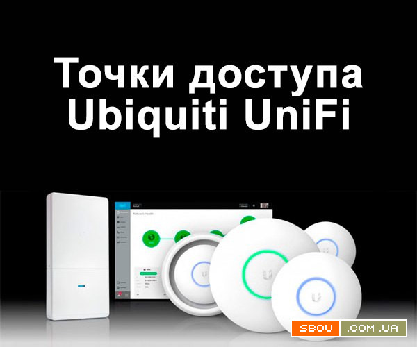 Отличные внутренние и наружные точки доступа UniFi любых моделей Киев - изображение 1