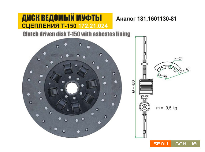 Диск 172.21.024 ведомый муфты главного сцепления трактора Т-150, Т-151 Харків - изображение 1