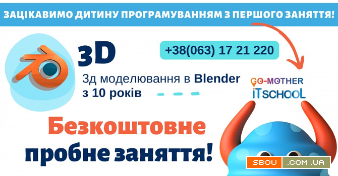 Безкоштовне Пробне Заняття з 3Д Моделювання в Blender Киев - изображение 1