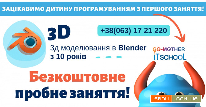 Безкоштовне Пробне Заняття з 3Д Моделювання в Blender Київ - изображение 1