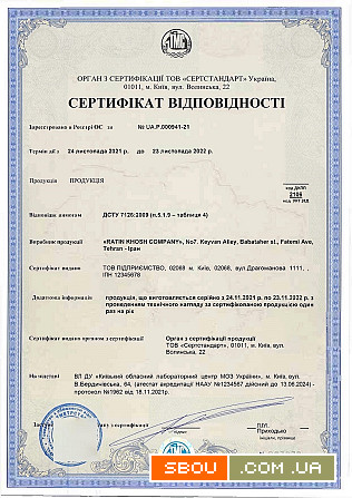 Технічні умови. Сертифікація продукції. Сертифікати ISO Одесса - изображение 1