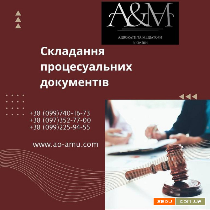 Складання процесуальних документів у кримінальному судочинстві Харків - изображение 1