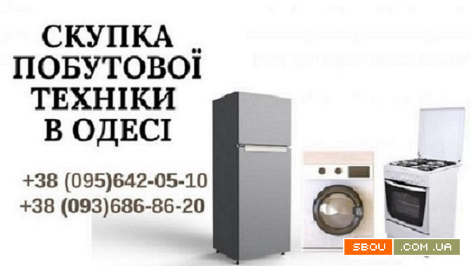 Скупка, викуп, обмін пральних машин Одеса. Одесса - изображение 1