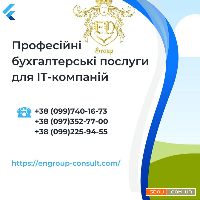 Професійні бухгалтерські послуги для IT-компаній Харьков - изображение 1