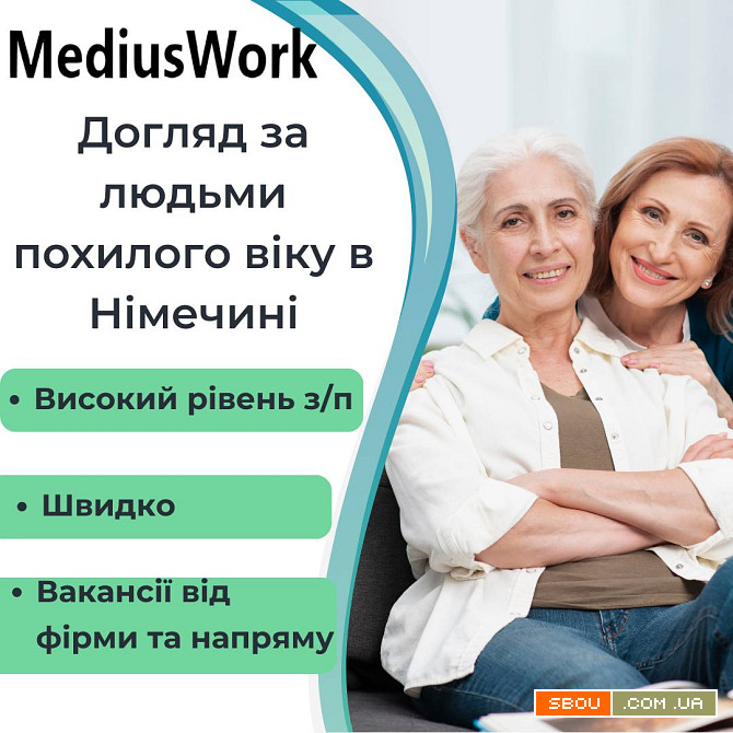 Робота доглядальницею до Німеччини, догляд за людьми похилого віку! Киев - изображение 1