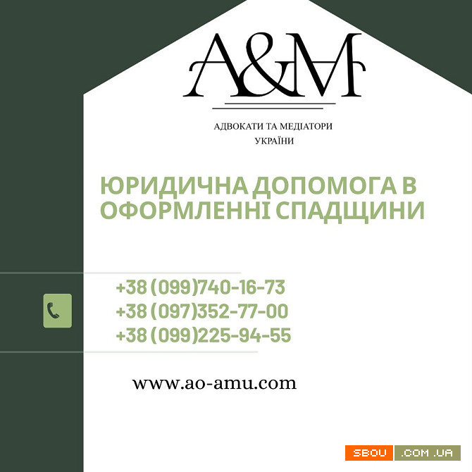 Юридична допомога в оформленні спадщини. Харьков - изображение 1