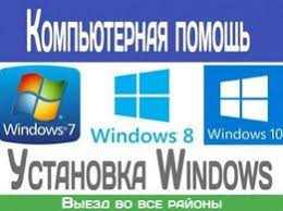Установка Windows и программ на компьтер г. Днепр