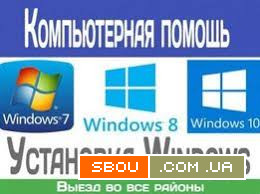 Установка Windows и программ на компьтер г. Днепр Днепропетровск - изображение 1