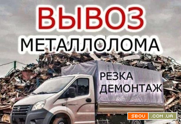 Покупаем металлолом цветные металы Дорого. Самовывоз. Демонтаж. Кривий Ріг - изображение 1