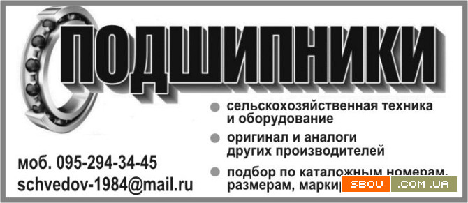 Продаж пидшипникив Чернигов - изображение 1