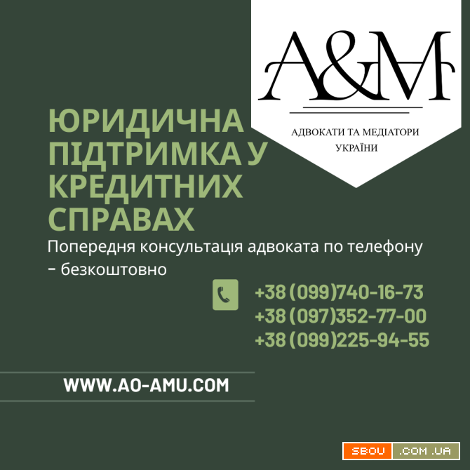 Юридична підтримка у кредитних справах Харків - изображение 1