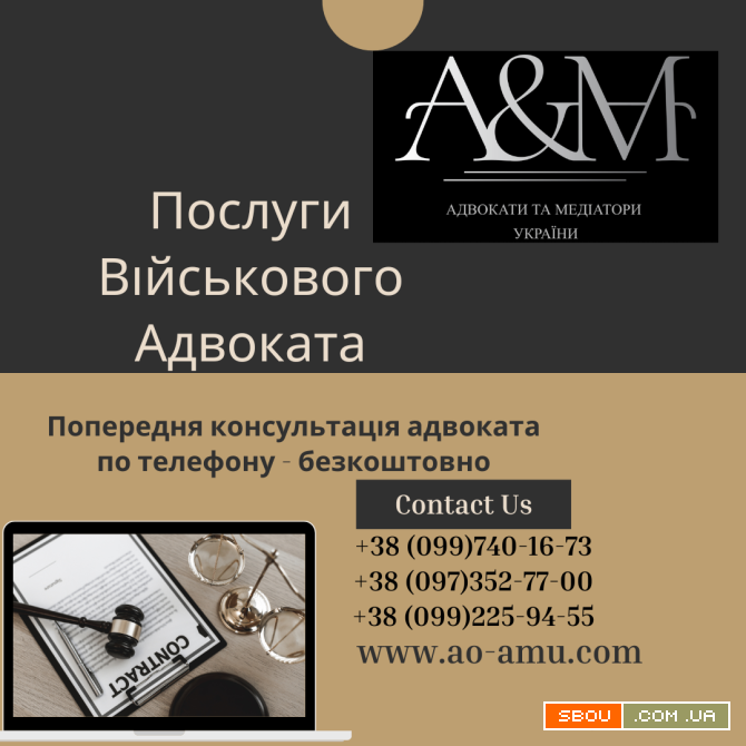 Послуги Військового Адвоката Харків - изображение 1