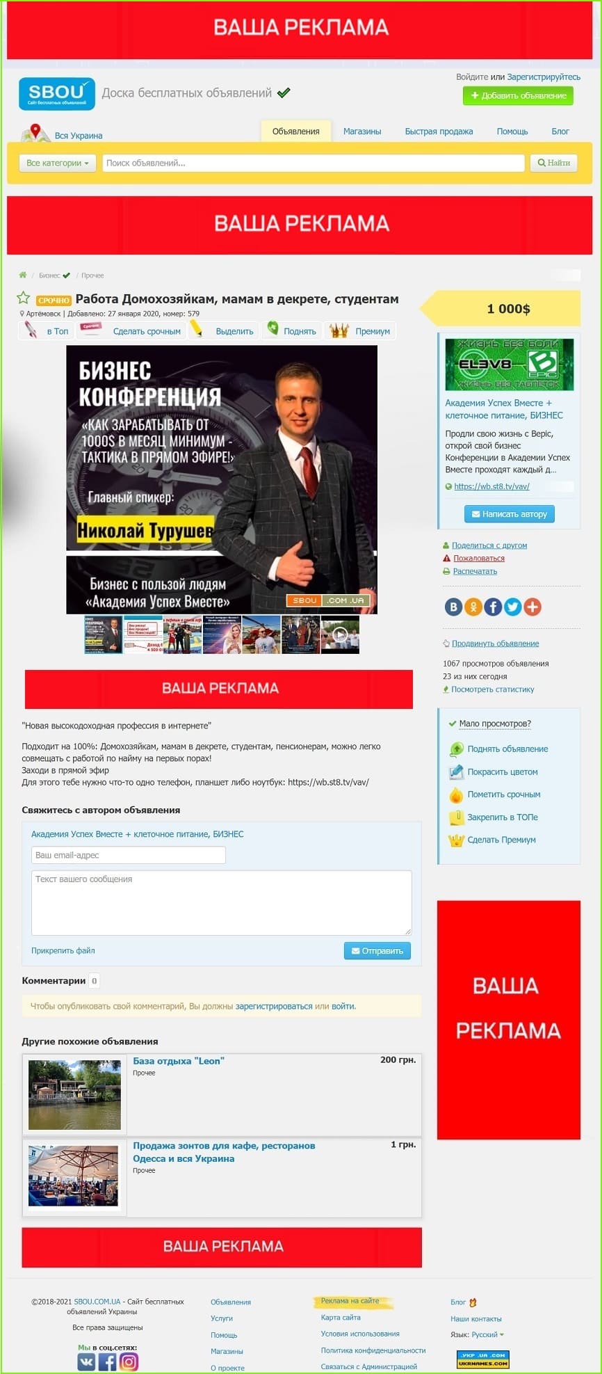Размещения баннерной рекламы на Sbou.com.ua